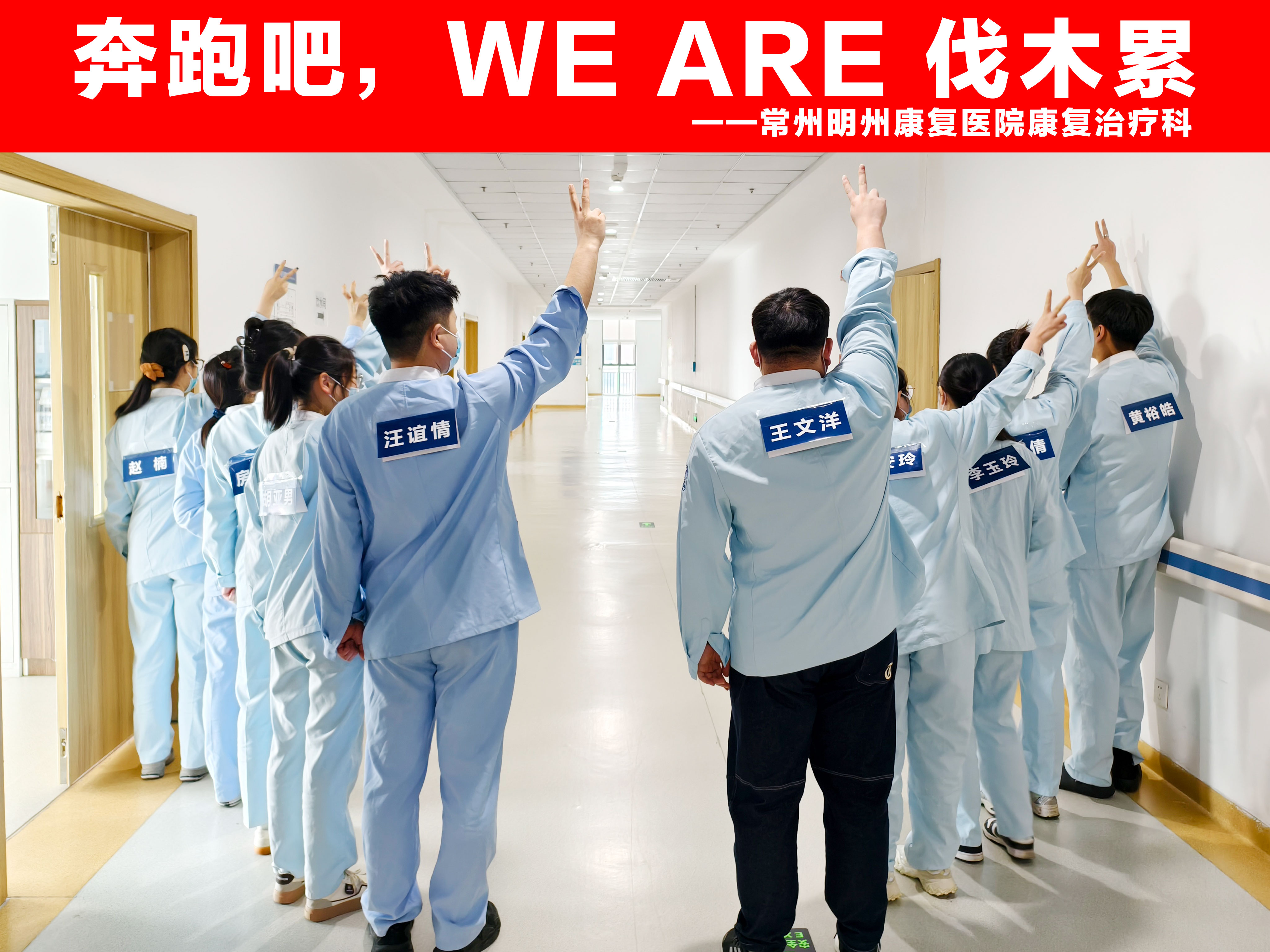 康复治疗科团建图片.jpg